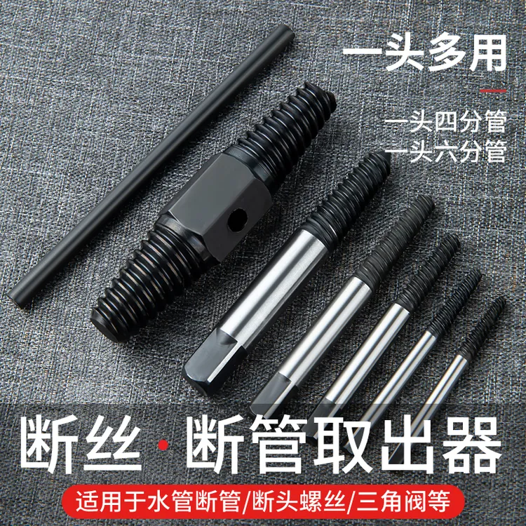 水龙头断丝取出器四分螺丝断裂水管双头反丝取断头丝锥六分取丝器