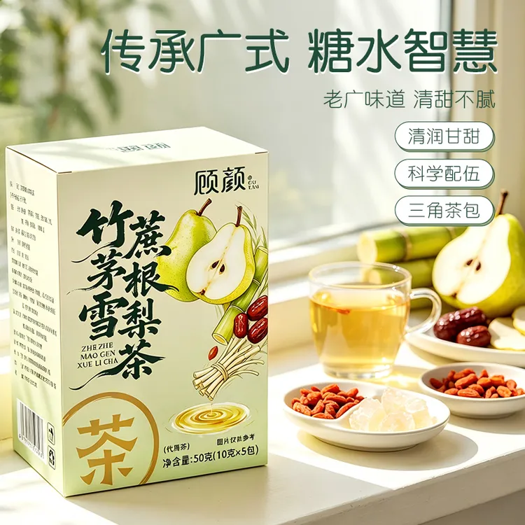 【数量+3】竹蔗茅根雪梨茶组合茶袋泡茶甄选原材料清甜水果茶正