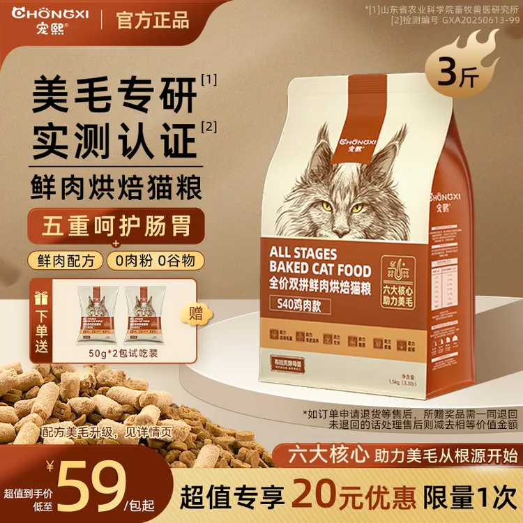【超值专享优惠限量1次】宠熙S40冻干双拼烘焙猫粮全鲜肉成猫幼猫商品图