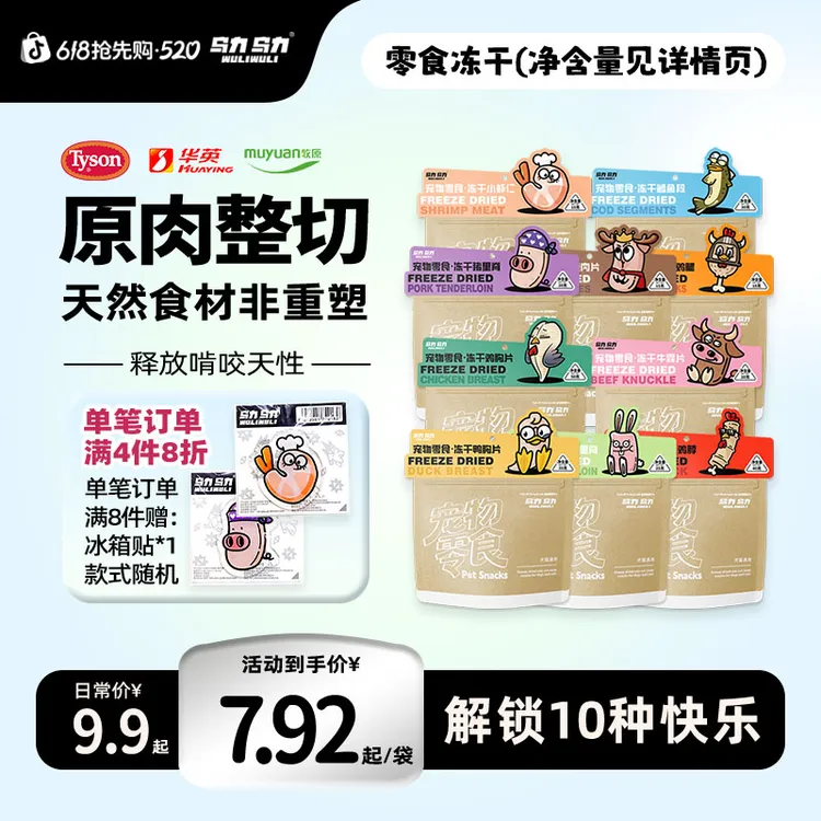 【达人专属】【10口味任选】乌力乌力零食冻干成幼猫狗全阶段鸡胸肉磨牙洁齿商品图