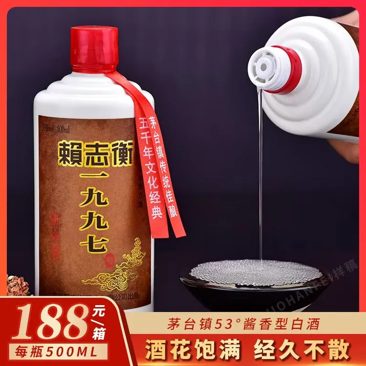 赖志衡赖志衡酱香型白酒纯粮坤沙酒原浆礼盒装53度500ml53度3000