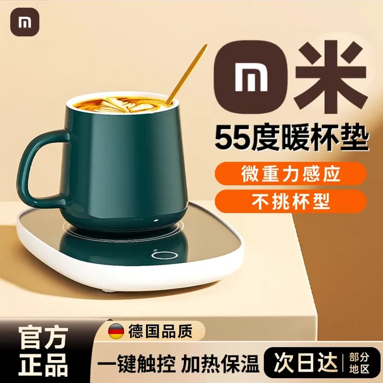 【米品正家】暖杯垫55度加热杯垫智能恒温杯垫家用马克杯热牛奶神器
