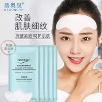 【拍5发6 拍10发12】碧奥泉抗皱额头提拉保湿抬头纹淡化紧致面膜