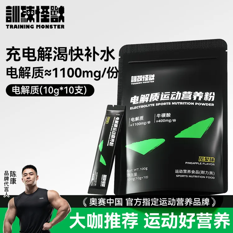 训练怪兽电解质牛磺酸健身体育健康运动营养粉多种维生素补充剂