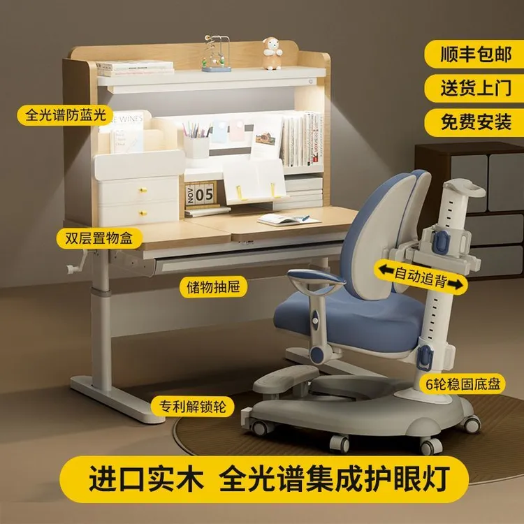 喜挚儿童学习桌小学生书桌可升降写字桌实木作业桌子家用桌椅套装