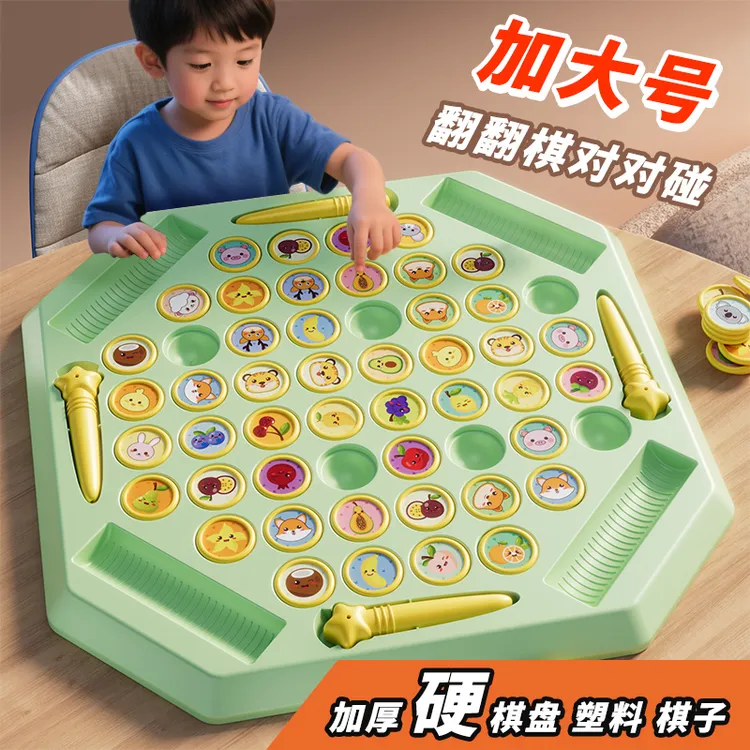 儿童益智翻翻棋消消乐二人对战益智玩具男女孩桌游男女孩礼物生日