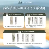 【王囡囡专属】薇欧普瑞72k王囡囡直播满赠