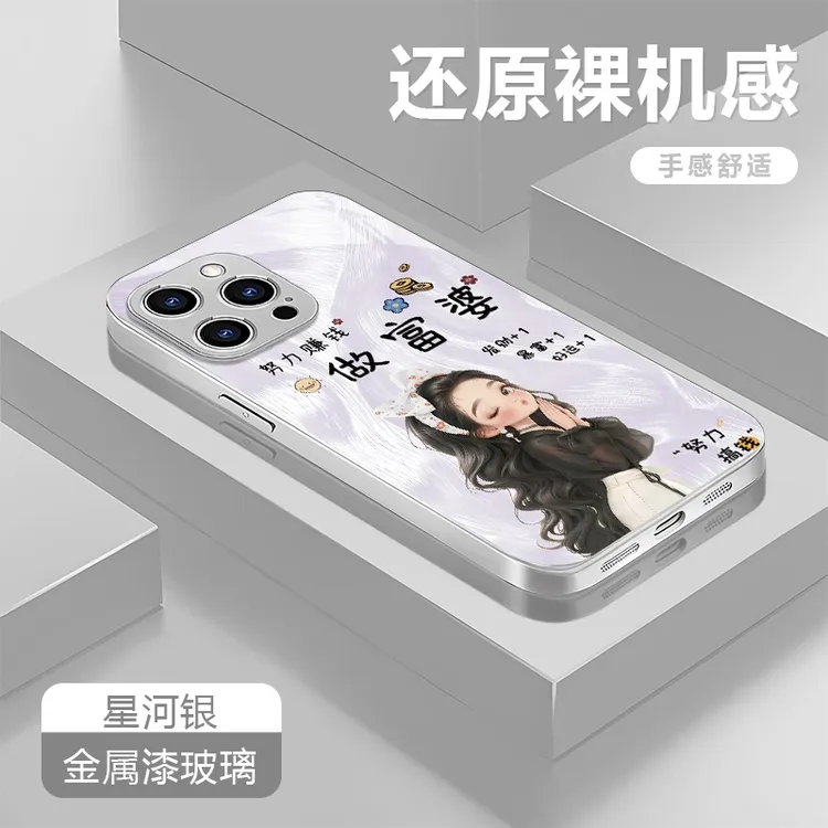 做个富婆适用苹果16/15华为P70/vivo/oppo金属漆玻璃防摔手机壳女