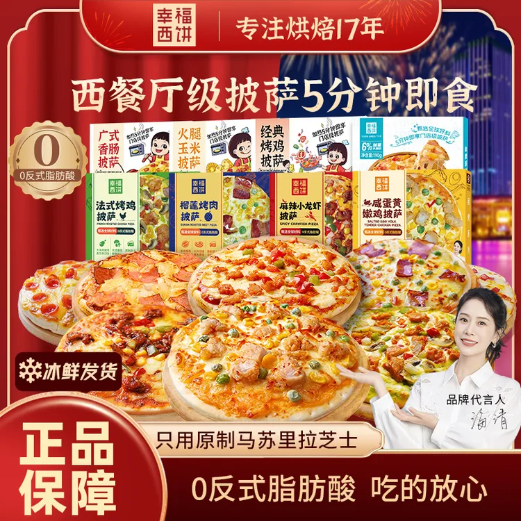 【大本哥专属】12月到期幸福西饼系列芝士榴莲披萨加热即食空气炸锅