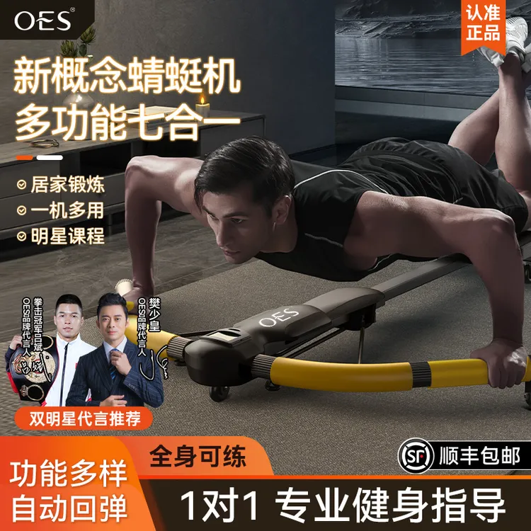 【明星樊少皇推荐】总裁专属OES蜻蜓机懒人运动健身器材家用健腹机商品图