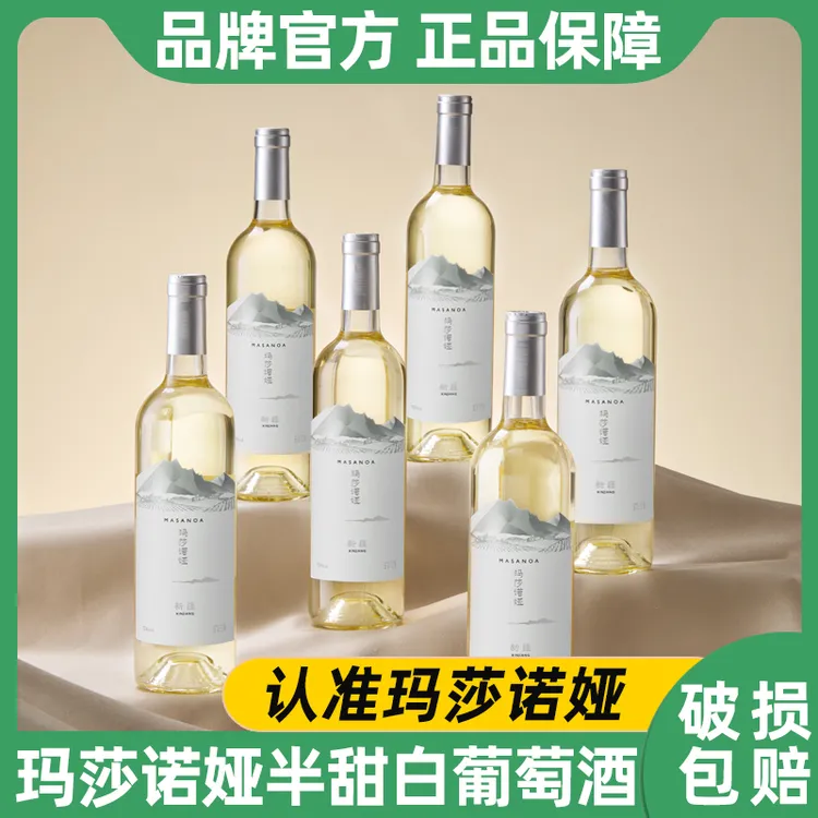 【新疆产区】玛莎诺娅半甜白葡萄酒12度半甜型750ml*6支整箱-S1商品图