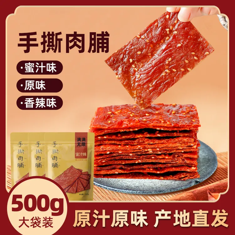 500g靖江手撕肉脯蜜汁肉铺干网红解馋小零食TY