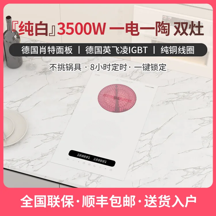 德昕2025新款电磁炉家用3500W大功率电陶炉嵌入式电磁灶一电一陶