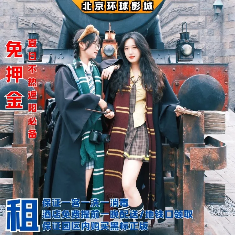 北京环球影城正版哈利波特魔法袍霍格沃茨巫师出租互动魔法杖租赁
