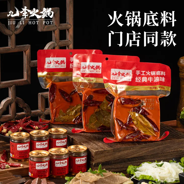 悠悠专属【新鲜日期】九李火锅门店同款四川火锅底料牛油火锅锅底