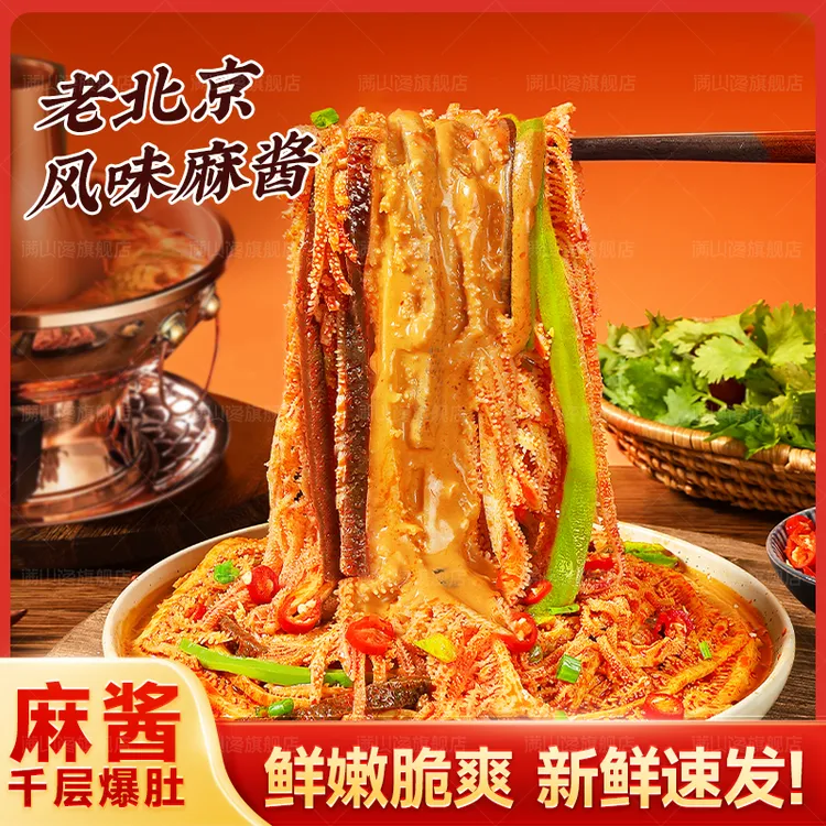 【豪华毛肚面】麻酱红油千层肚大杂烩贡菜鲜香即食沉浸式吃东北美食商品图