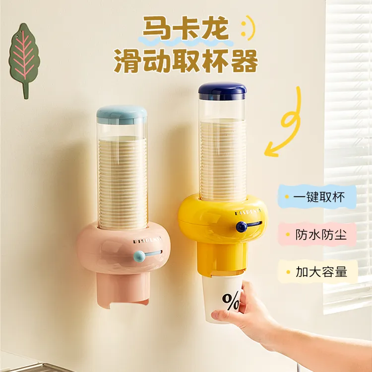 马卡龙滑动取杯器家用防尘一次性纸杯架免打孔壁挂式纸杯收纳架