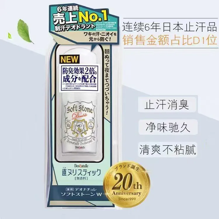 【3.5万人回购】日本Deonatull消臭止汗膏固态持久夏季除异味留香