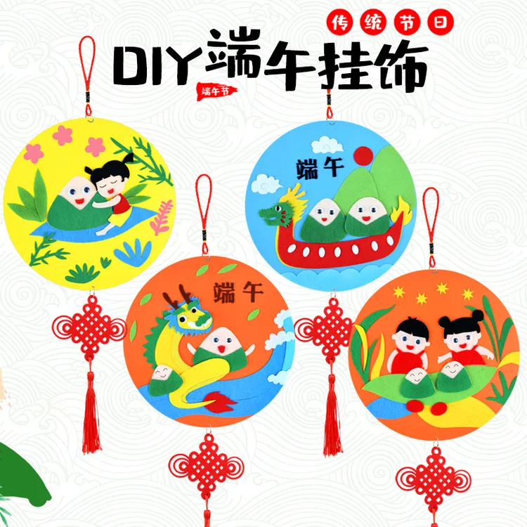 端午节手工diy儿童制作材料包幼儿园不织布创意粽子挂饰