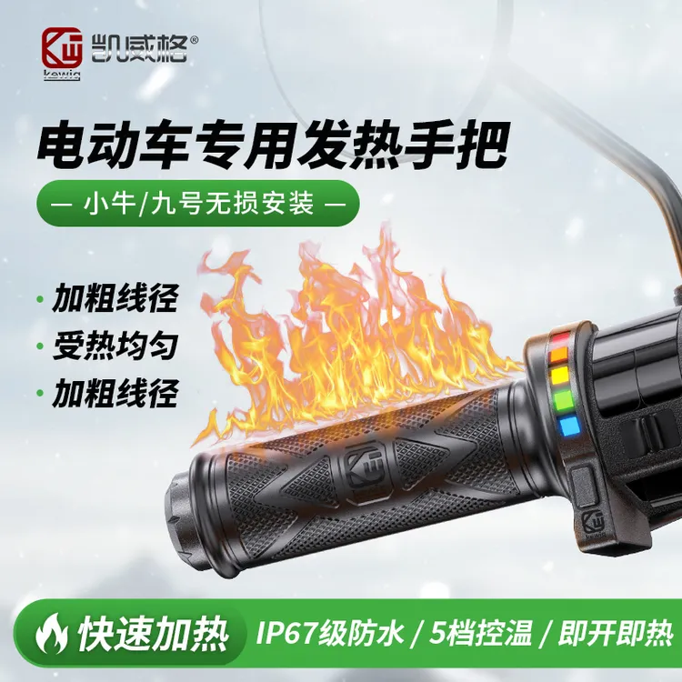 凯威格踏板摩托车加热手把套改装usb充电器快充防水电动手把发热