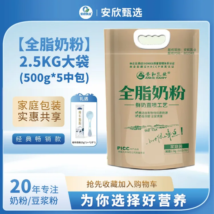 安和人家【安和人家】全脂奶粉100%生牛乳高钙高蛋白营养早餐无蔗糖