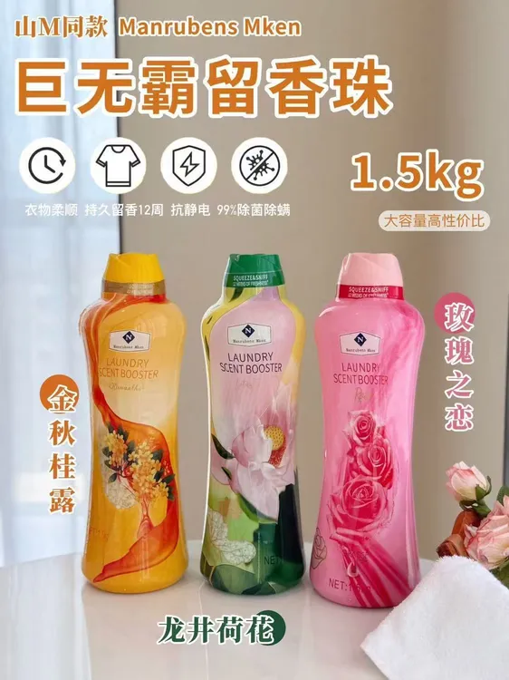 S姆同款留香珠金秋桂露1.5kg超值平替抑菌除螨持久留香家用洗衣