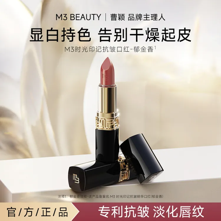 M3【曹颖】郁金香口红黑管显白抗皱保湿淡化唇纹滋润温柔百搭