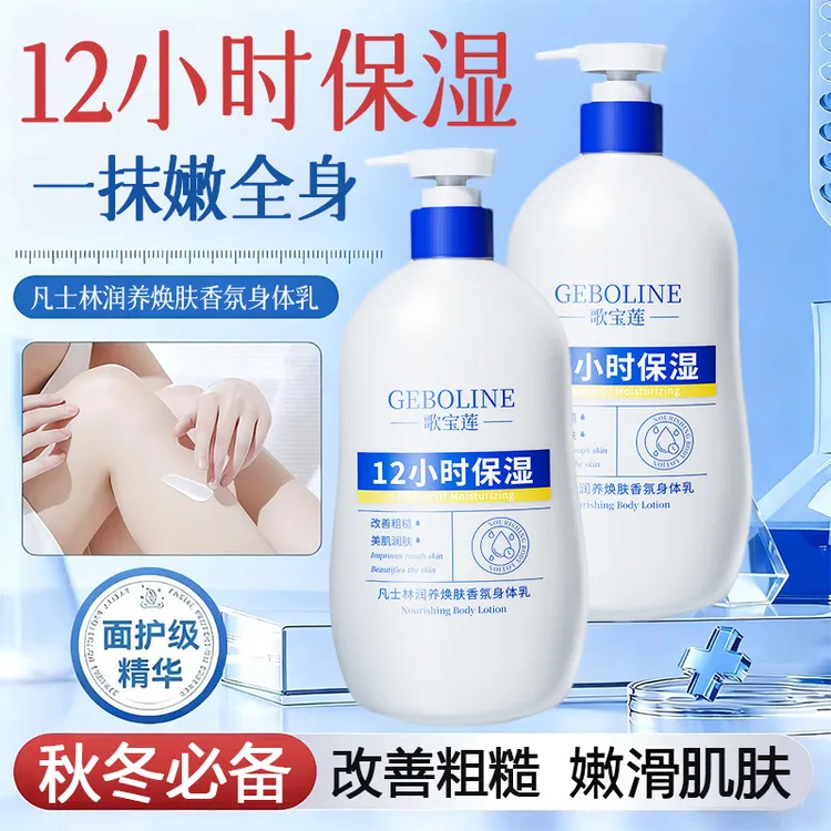 长效保湿凡士林润养焕肤身体乳补水滋润改善干燥粗糙秋冬润肤乳