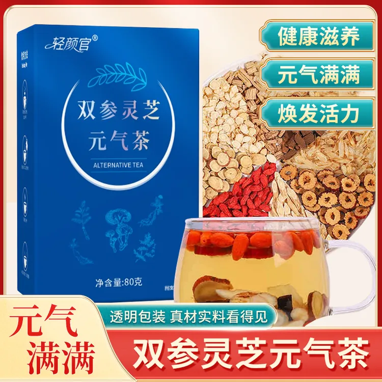 【双参灵芝元气茶】优选西洋参党参灵芝黄芪独立透明包装真材实料02