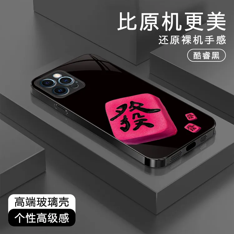 发财麻将高级感适用苹果17/华为Pura80/OPPO/vivo/小米玻璃手机壳