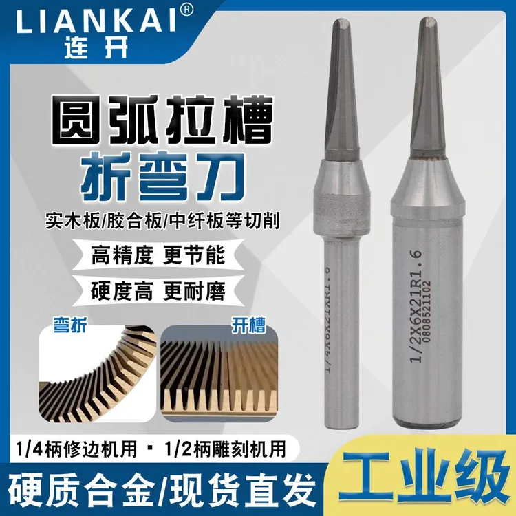 连开TCT圆弧折弯刀一体成型V型圆底开料刀弧形开槽器圆弧拉槽铣刀商品图