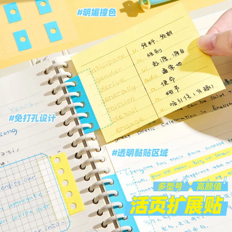 活页扩展贴有粘性笔记扩张贴索引便利贴免打孔活页本内页便签贴