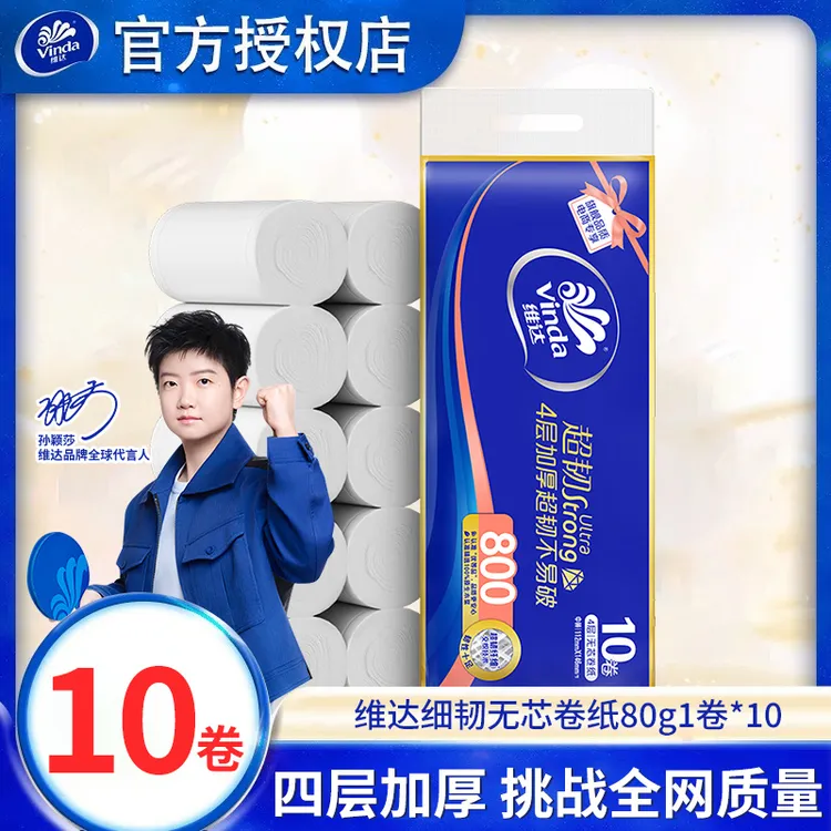 维达超韧加厚无芯卷纸卫生纸卷纸家用大卷10卷家庭用纸好物推荐