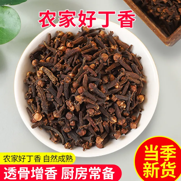 广西丁香公丁香正宗大红丁香炖卤增色提香厨房调味料