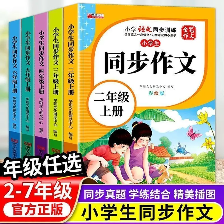 新版人教版二三四五六七年级上册下册同步作文素材积累作文书大全