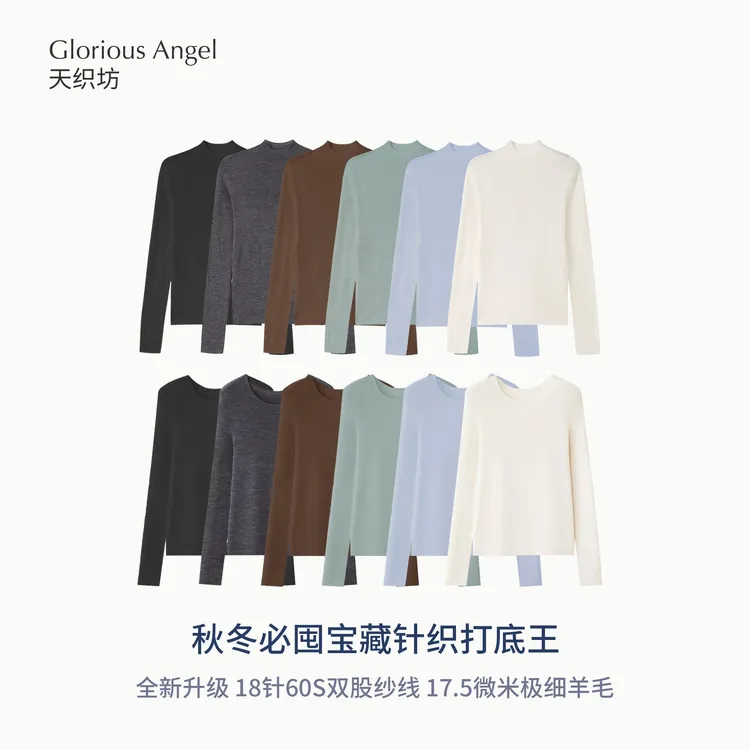 天织坊|秋冬刚需打底王升级60S极细精纺羊毛18针针织衫可机洗 