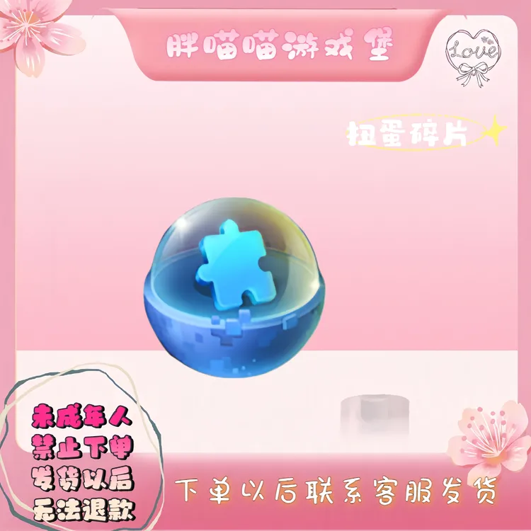 和平精英扭蛋碎片璀璨碎片皮肤小店入口未成年人禁止下单