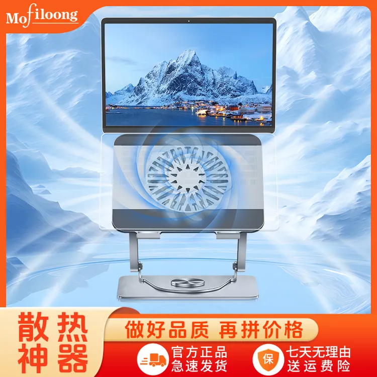 mofiloong笔记本散热支架磁吸大风力涡轮风扇电脑游戏散热支架