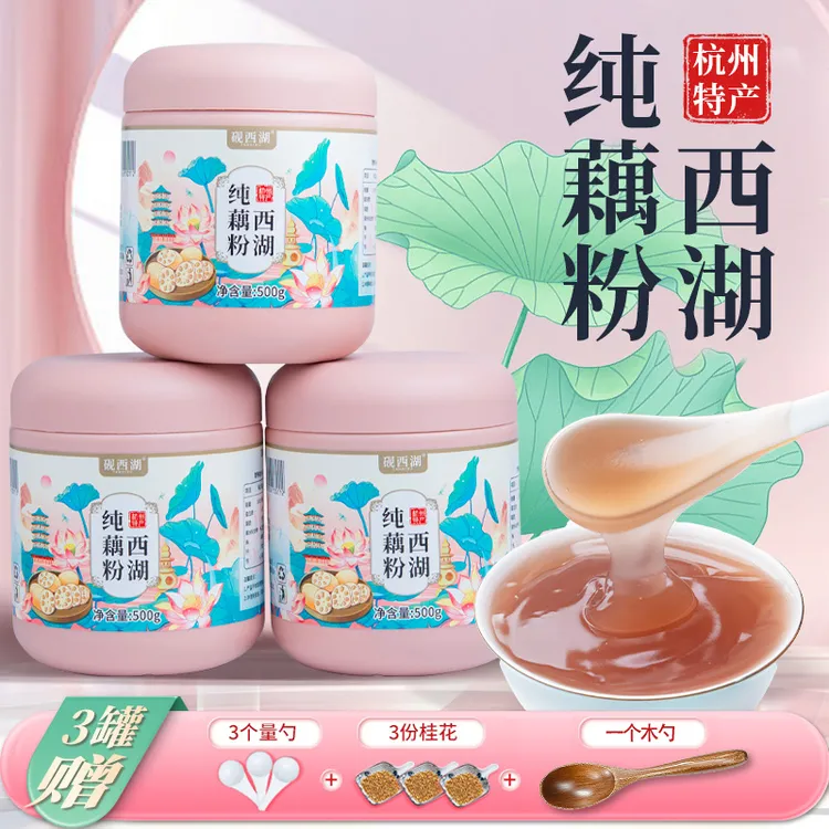 1斤3斤6斤西湖纯藕粉|传统古法正宗手工冲泡代餐【新式中秋】
