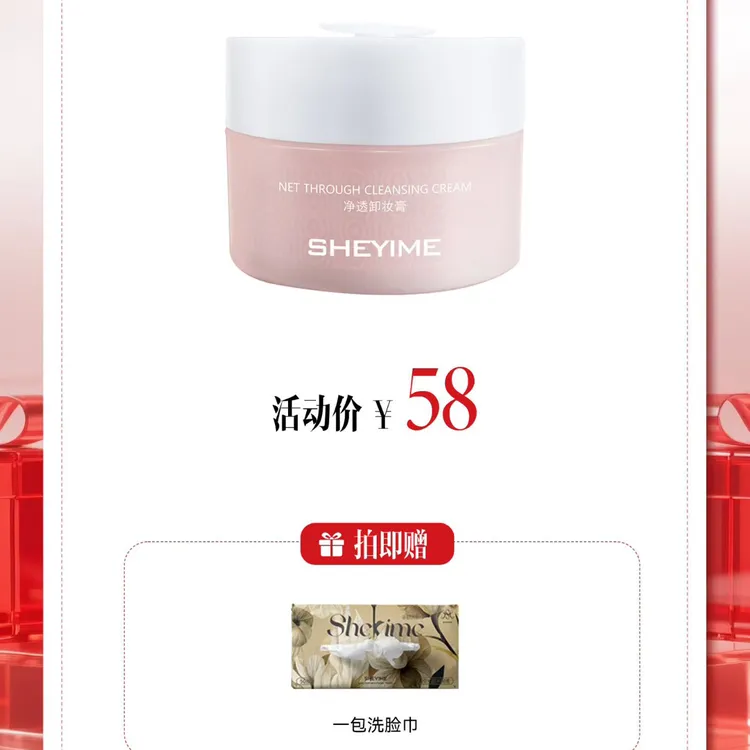 SHEYIME净透不刺激卸妆膏清洁嫩肤