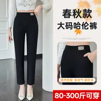 大码胖mm哈伦裤女春秋薄款宽松女士休闲萝卜小脚直筒裤子高腰显瘦