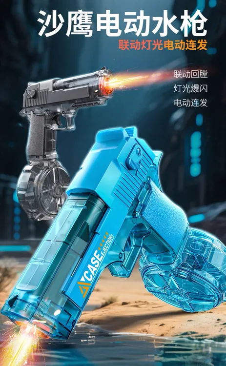 沙漠之鹰儿童第二代灯光全自动高速联动大全自动悍迪玩具枪