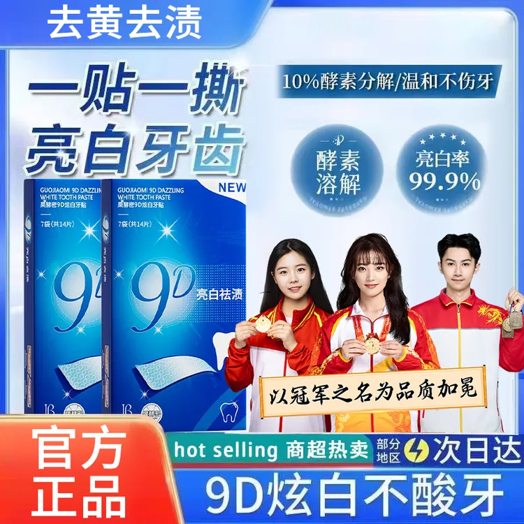 【冠军推荐】牙贴美白贴牙齿贴片膜去黄牙渍神器烤瓷牙炫白男女通用