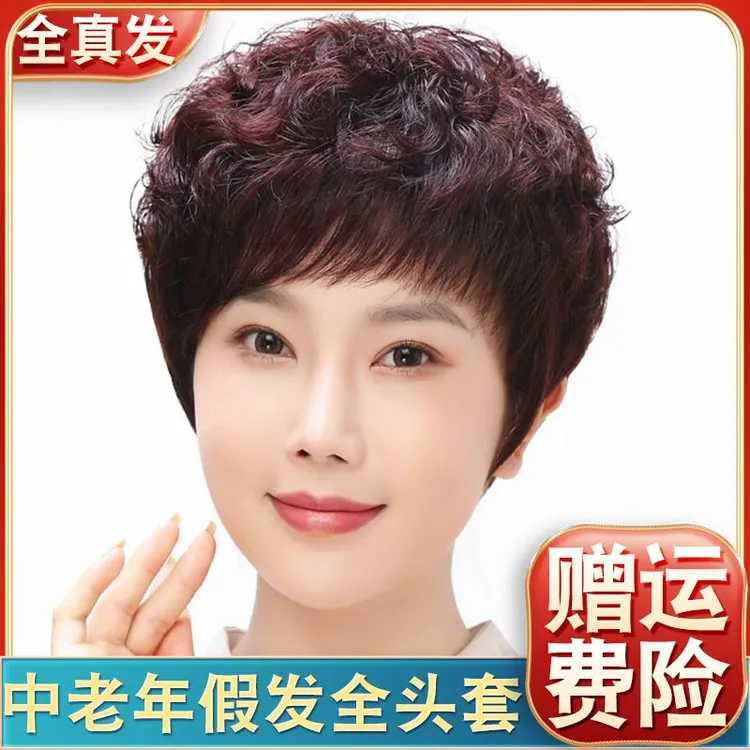 假发女短发短卷发真发遮盖白发真人发丝中老年妈妈光头假发全头套