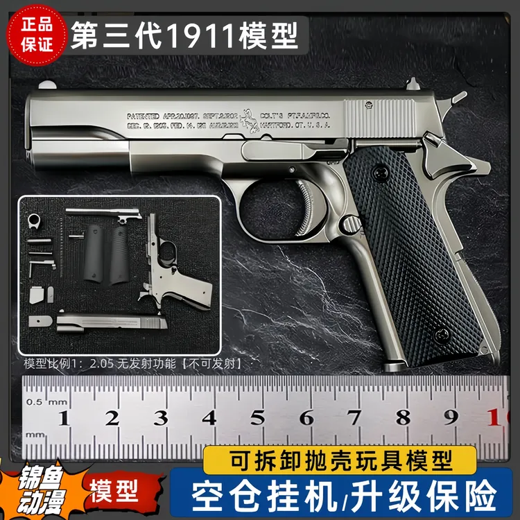 视频同款-正品M1911模型玩具比例1:2.05抛壳摆件玩具不可发射