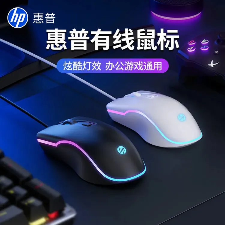 HP/惠普鼠标有线电竞游戏竞技专用电脑笔记本办公机械鼠标女生