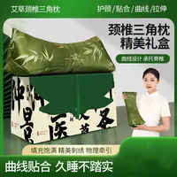 艾草颈椎枕头套装艾草颈椎枕三角枕手提礼盒商务礼品