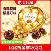 【心形】比比赞金球巧克力喜糖伴手礼年货糖果办公休闲解馋小零食SW