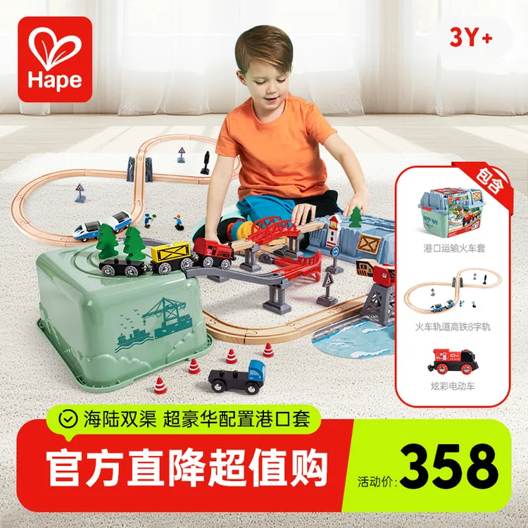 Hape逾山越海港口运输火车轨道豪华立体益智套装玩具3岁+Suit0140