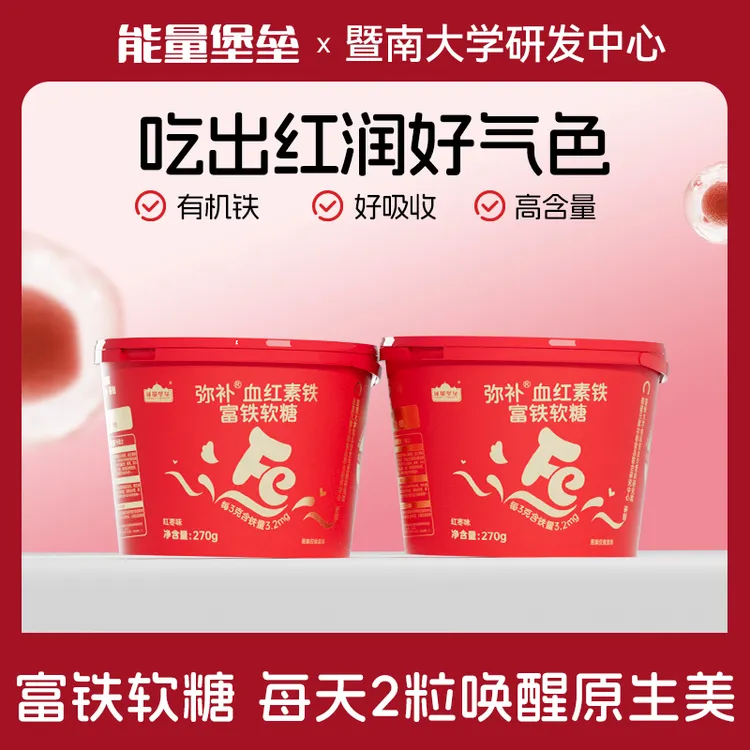 【新粉礼盒】富铁血红素女性小孩元气有机富铁软糖铁剂孕妇推荐送礼
